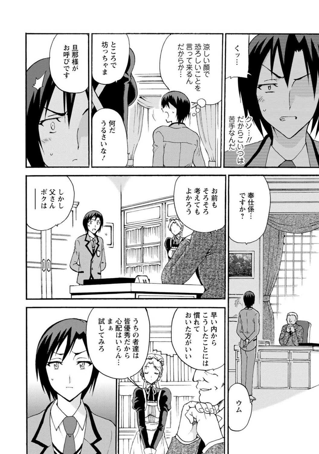 Boku Senzoku Maid ga Iu koto o Kikanai ~Yoru no Gohoushi de Shujuu Gyakuten!?~ "Zouryouban" page 6 full