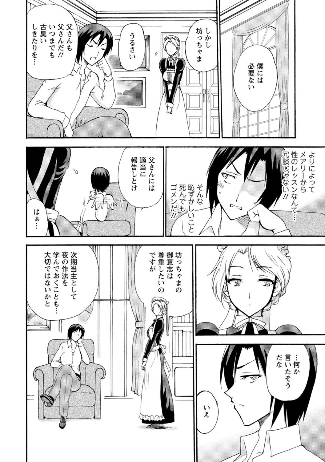 Boku Senzoku Maid ga Iu koto o Kikanai ~Yoru no Gohoushi de Shujuu Gyakuten!?~ "Zouryouban" page 8 full