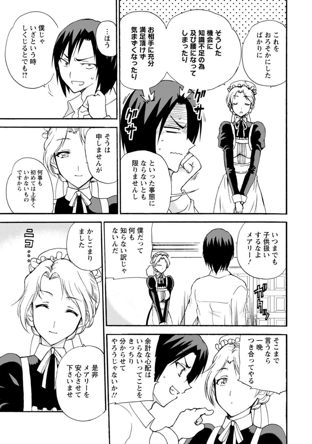 Boku Senzoku Maid ga Iu koto o Kikanai ~Yoru no Gohoushi de Shujuu Gyakuten!?~ "Zouryouban" page 9 full