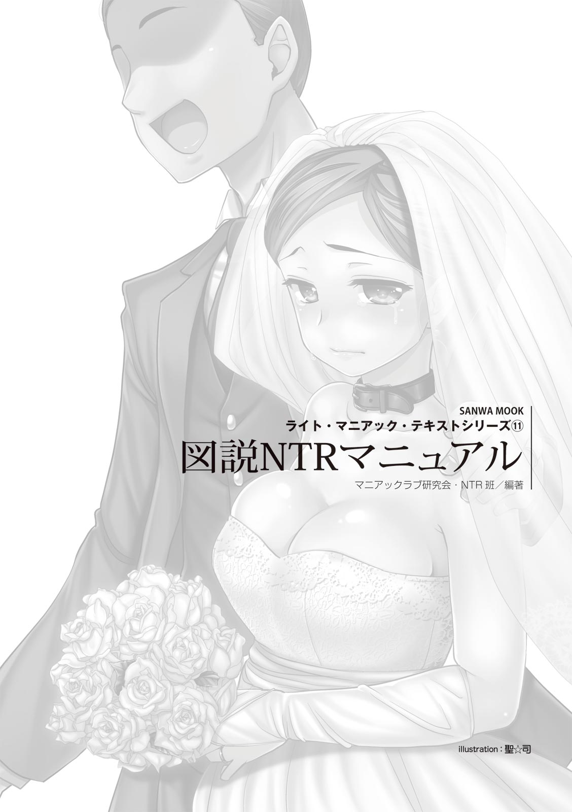 Zusetsu NTR Manual page 3 full