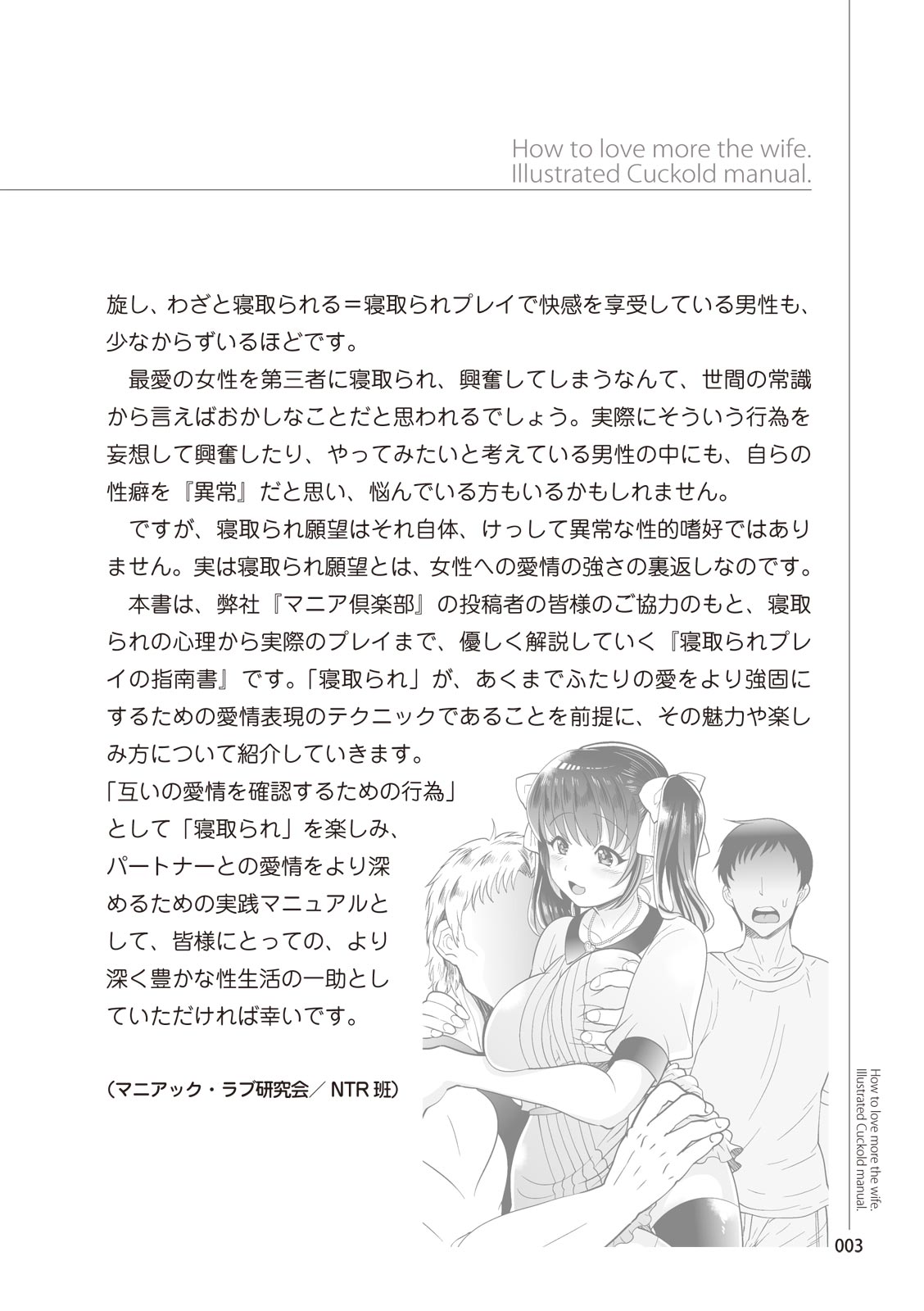 Zusetsu NTR Manual page 5 full