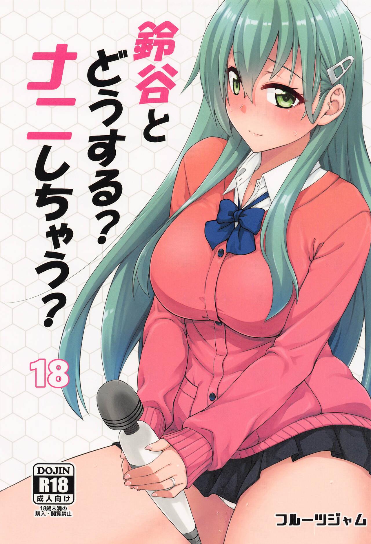 Suzuya to Dousuru? Nani Shichau? 18 page 1 full