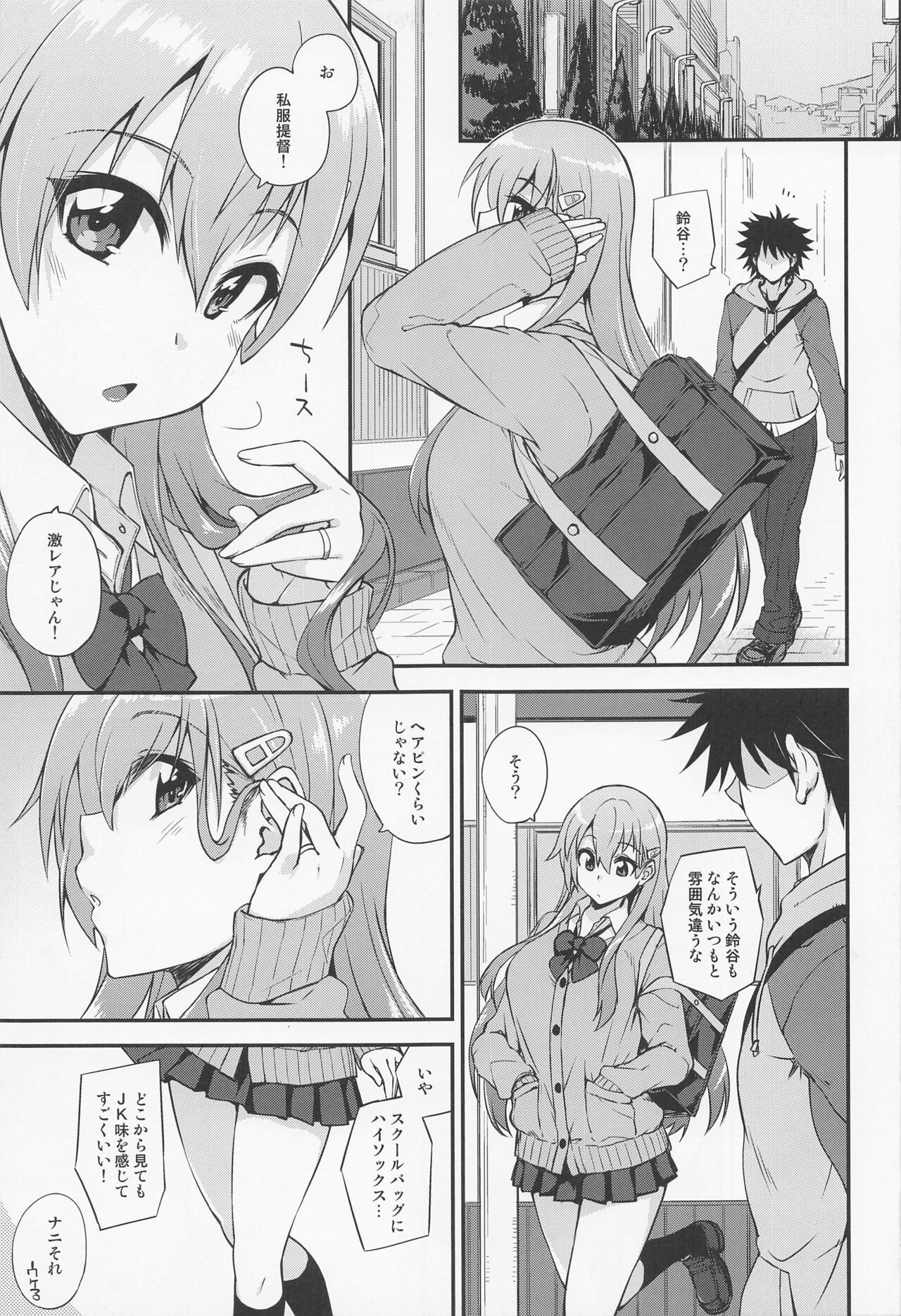 Suzuya to Dousuru? Nani Shichau? 18 page 4 full