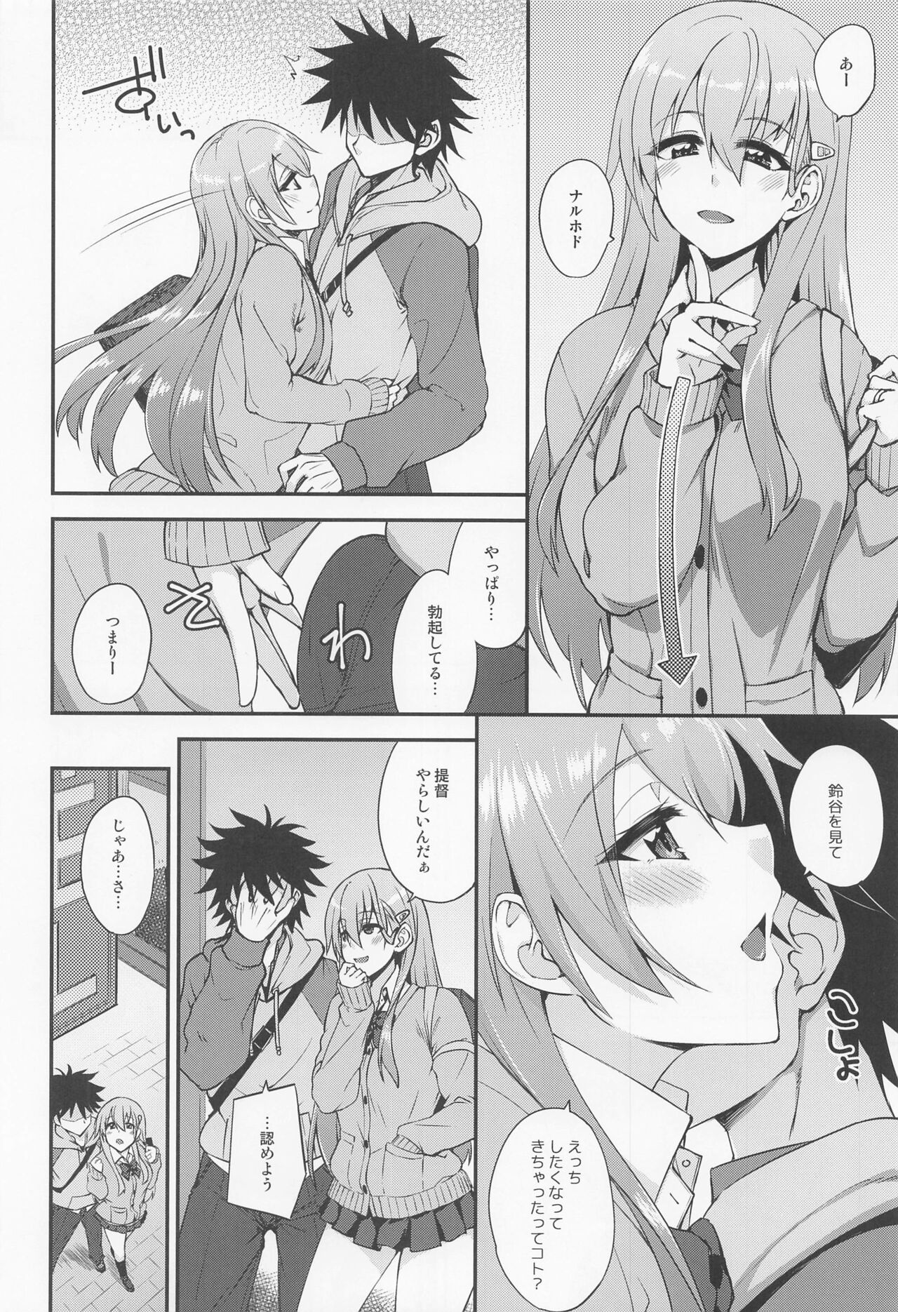 Suzuya to Dousuru? Nani Shichau? 18 page 5 full