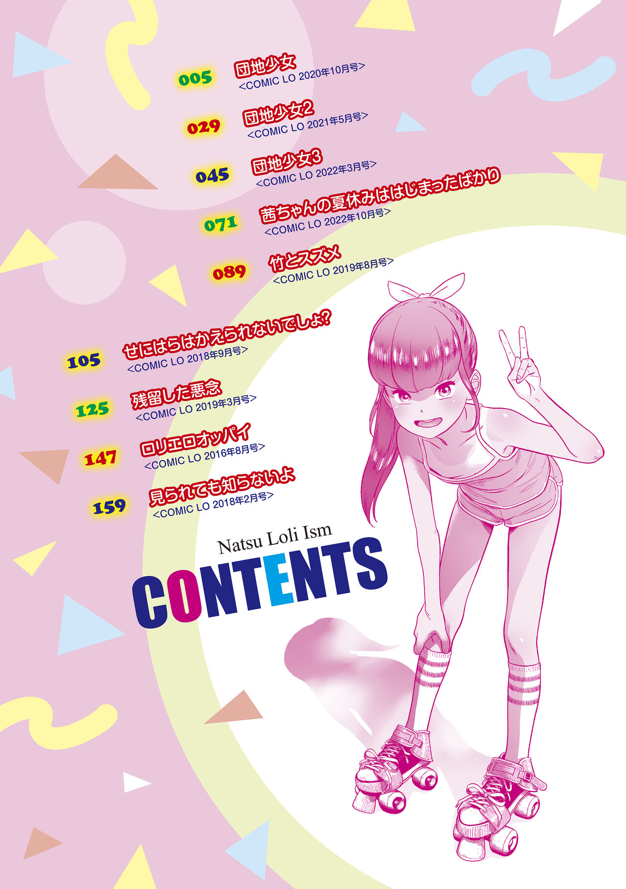 Natsu Loli Ism page 4 full