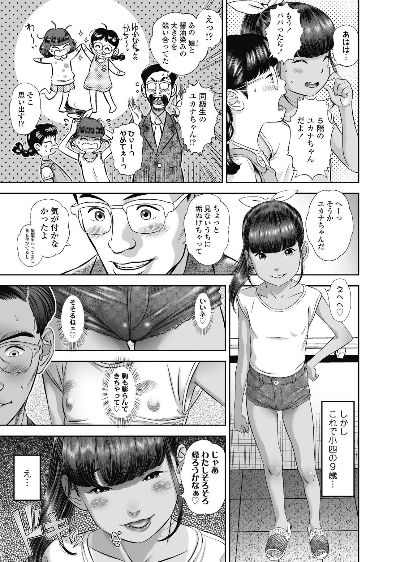 Natsu Loli Ism page 7 full