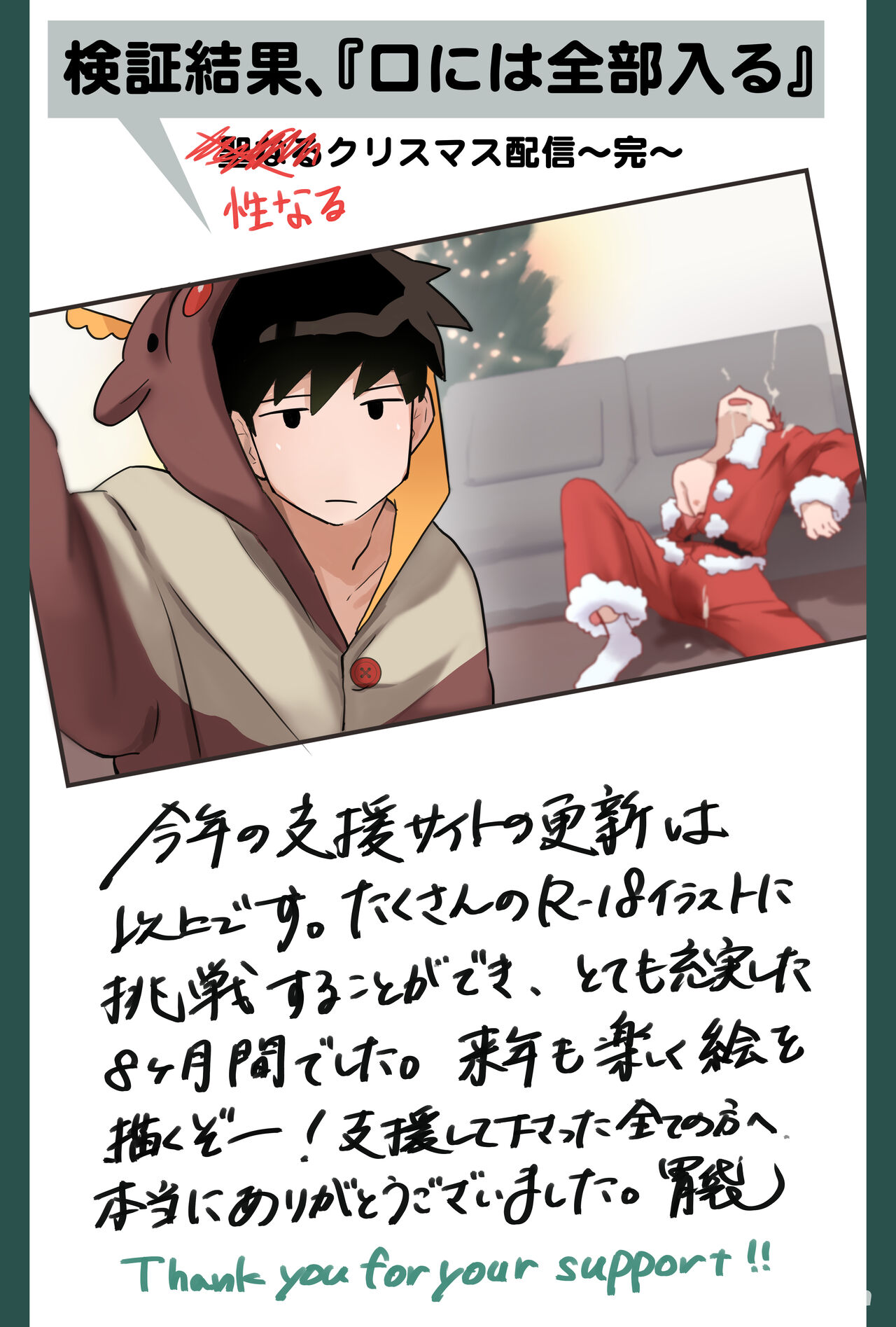 前葉カケルのクリスマス配信 page 9 full