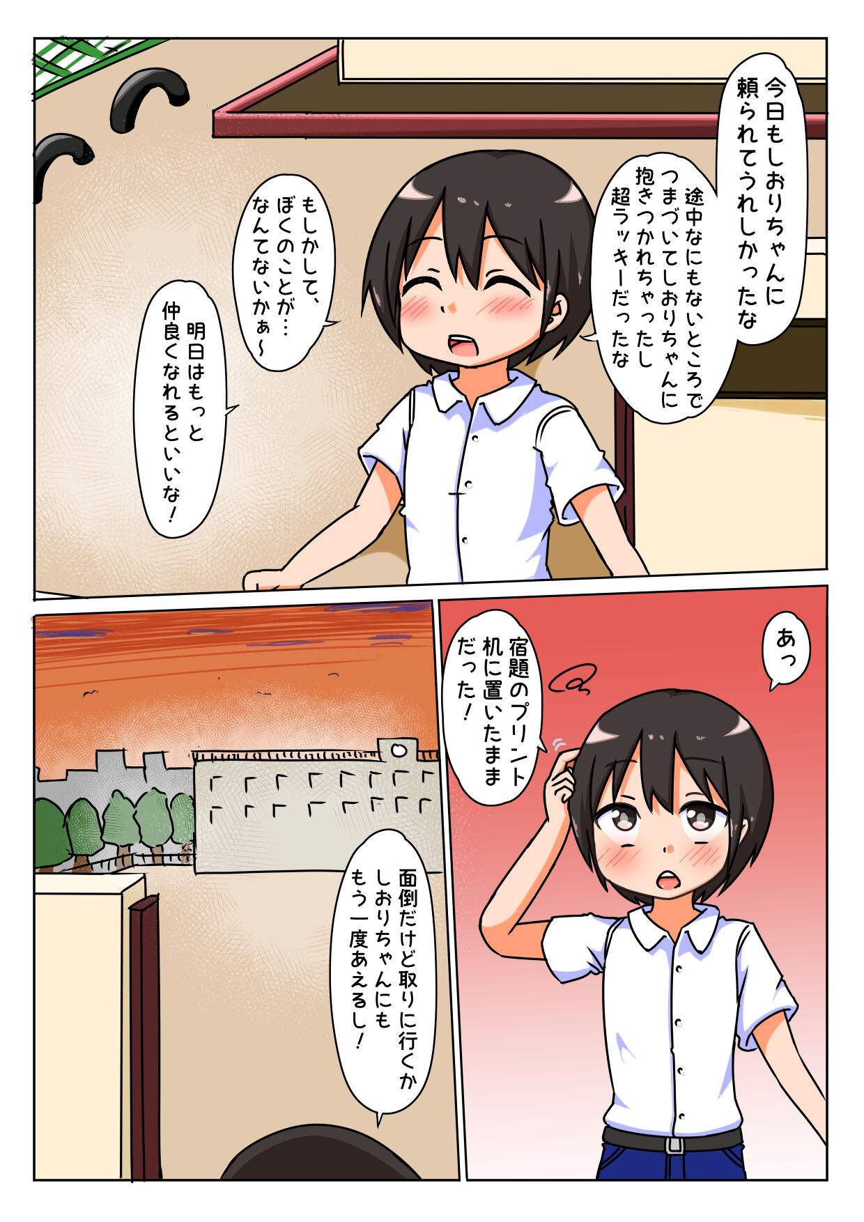 Suki na Onnanoko ga Boku de Onanie Shiteru no o Mitsukete Shimatta Hanashi page 4 full