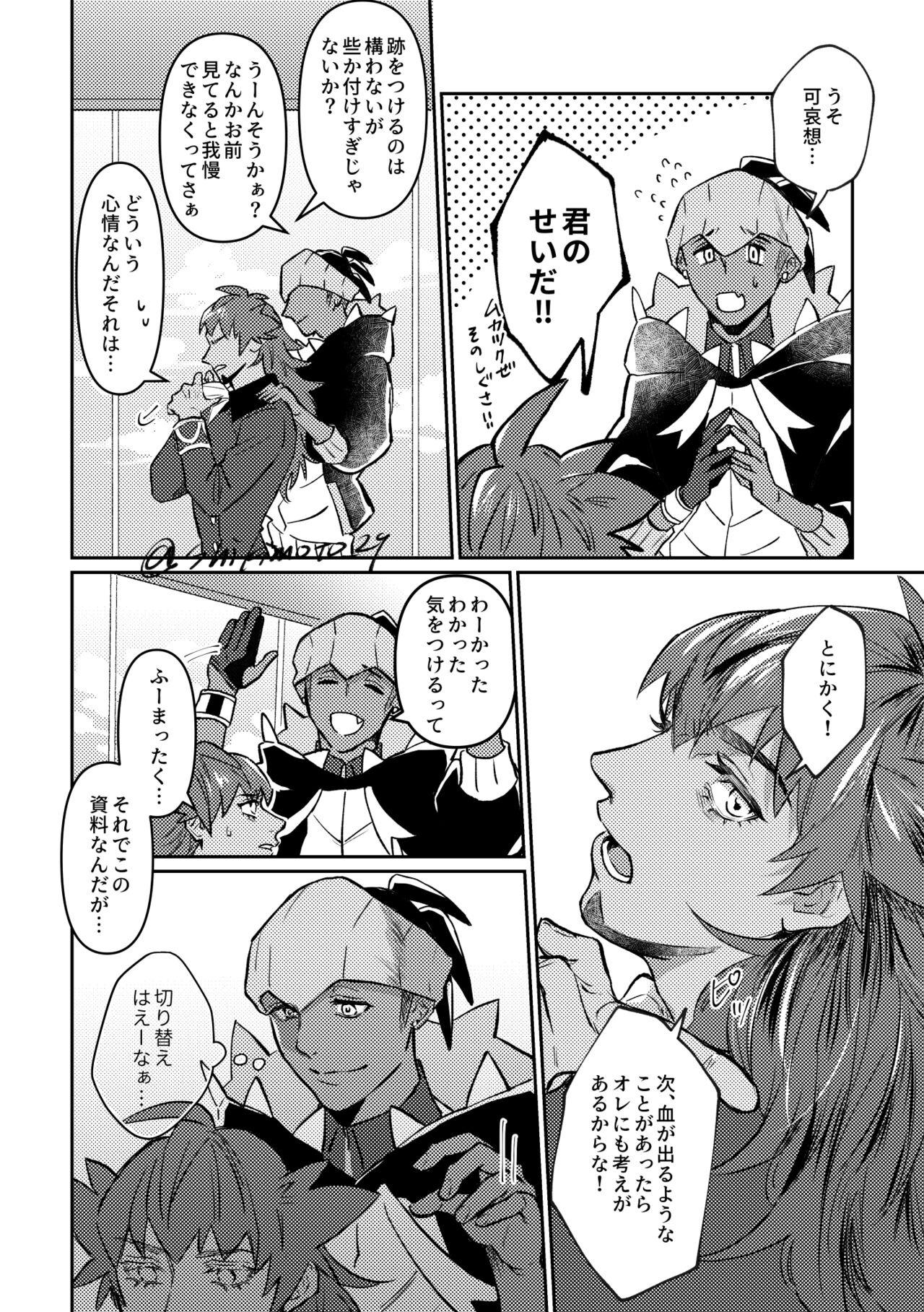 Your Kiss Is Killing Me! page 5 full