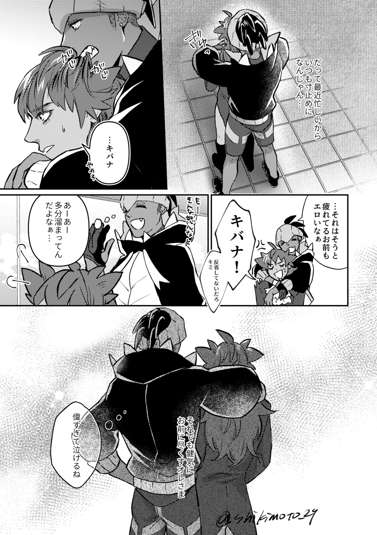 Your Kiss Is Killing Me! page 6 full