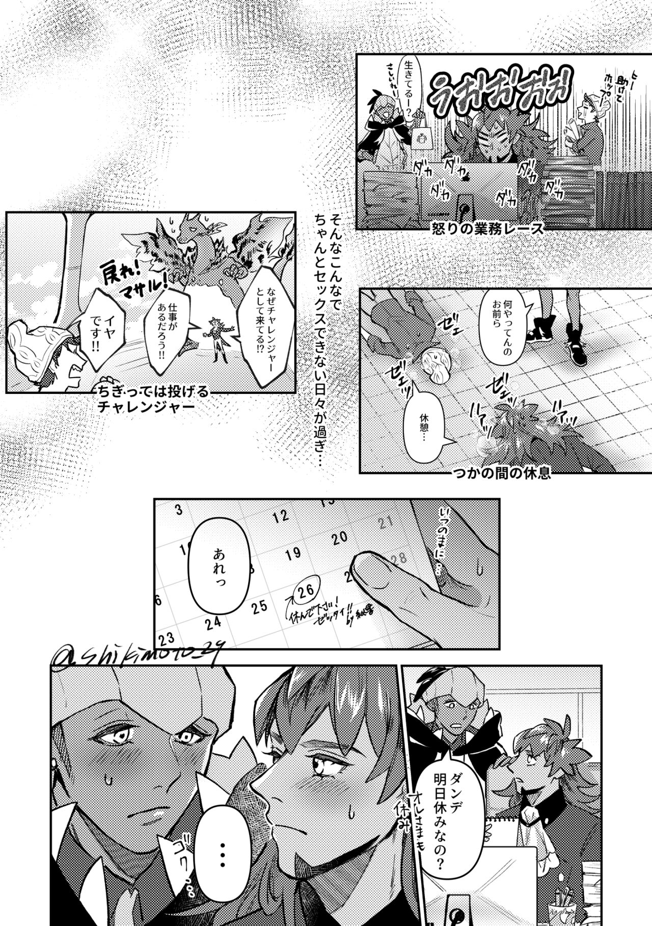 Your Kiss Is Killing Me! page 7 full