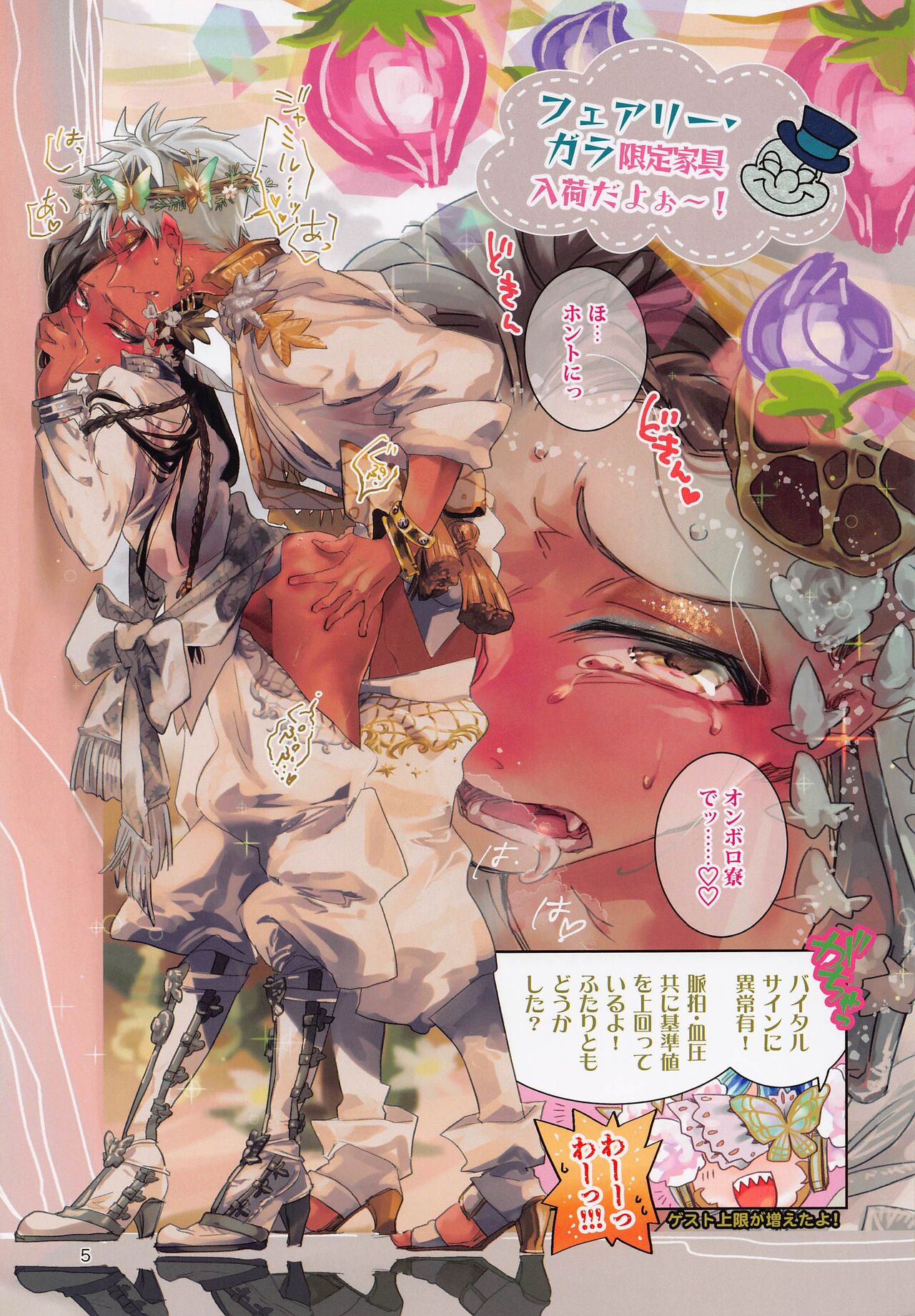 Jissou Room! page 5 full