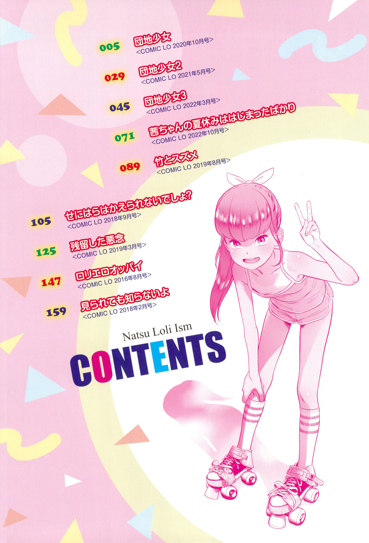 Natsu Loli Ism page 8 full