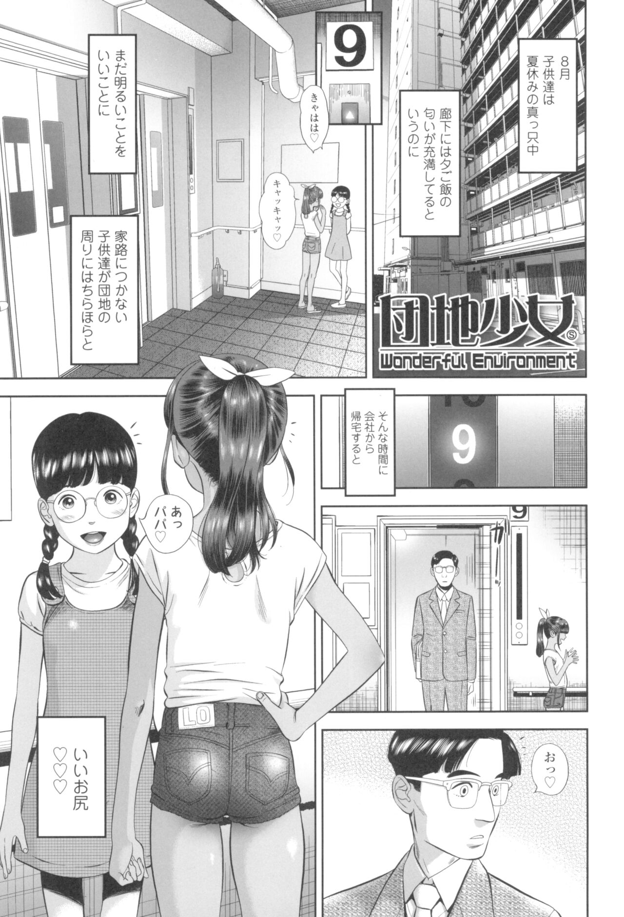 Natsu Loli Ism page 9 full