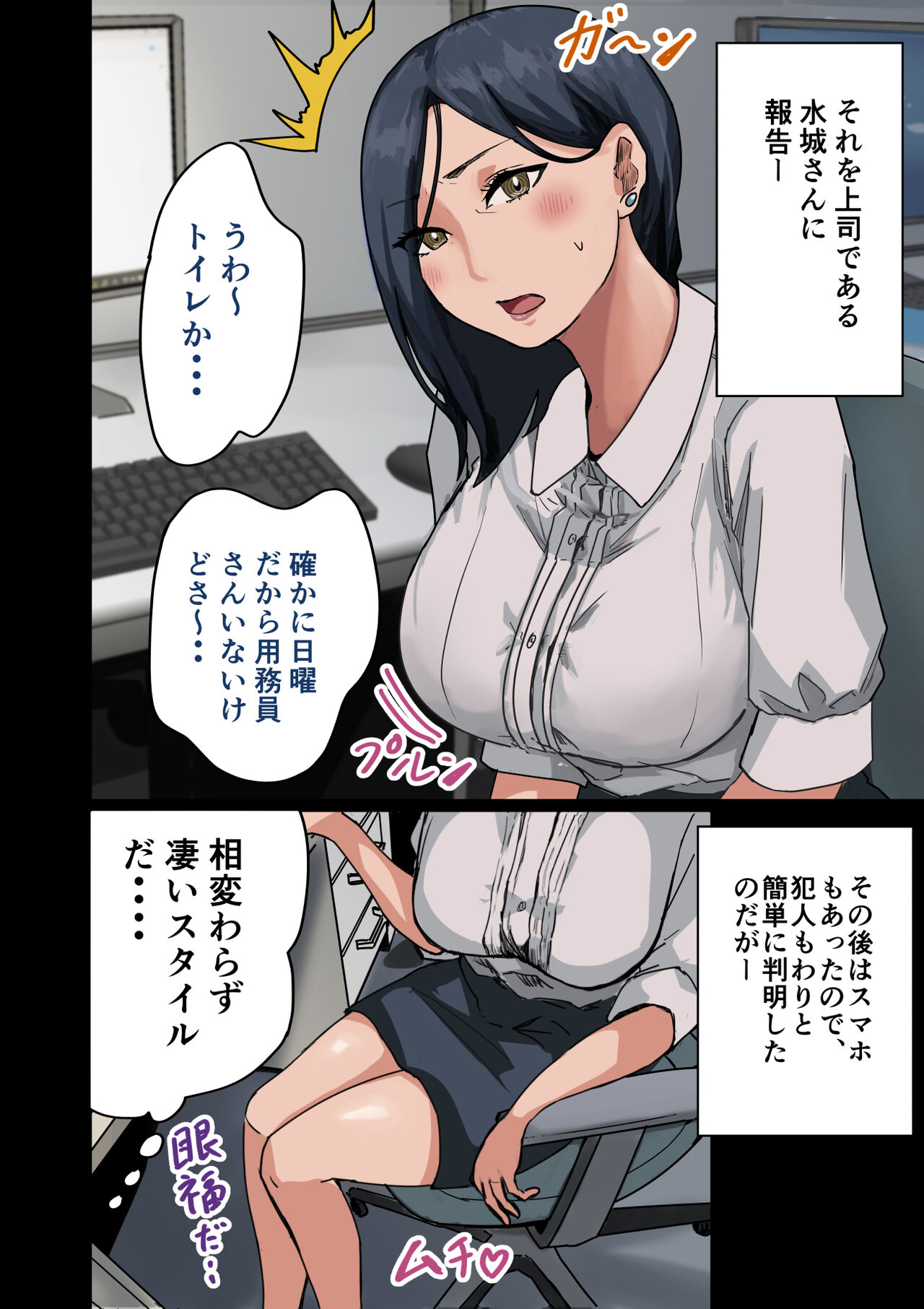 Kaisha no Madonna o Lucky de Yareta Hanashi page 10 full