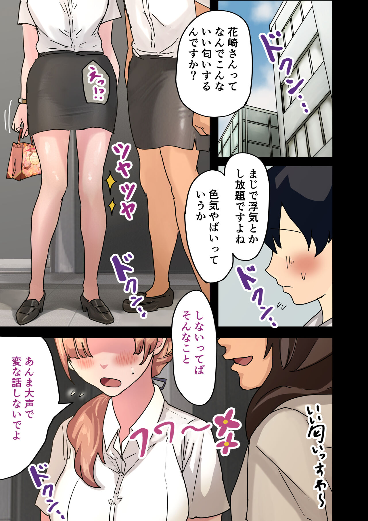 Kaisha no Madonna o Lucky de Yareta Hanashi page 3 full