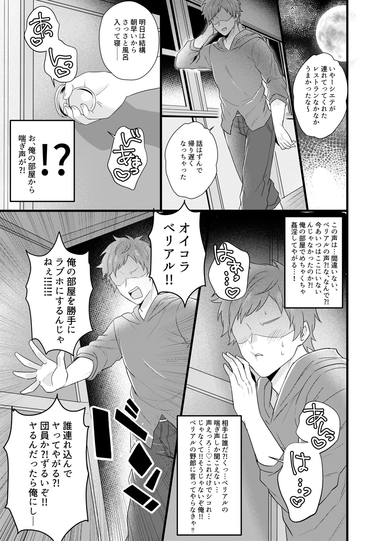 Me x W Belial 3P page 3 full