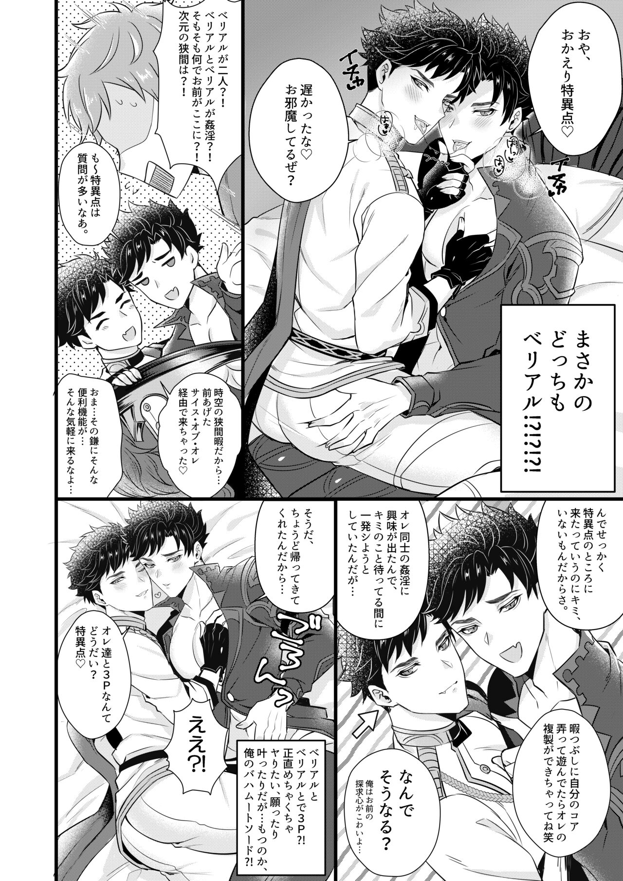 Me x W Belial 3P page 4 full