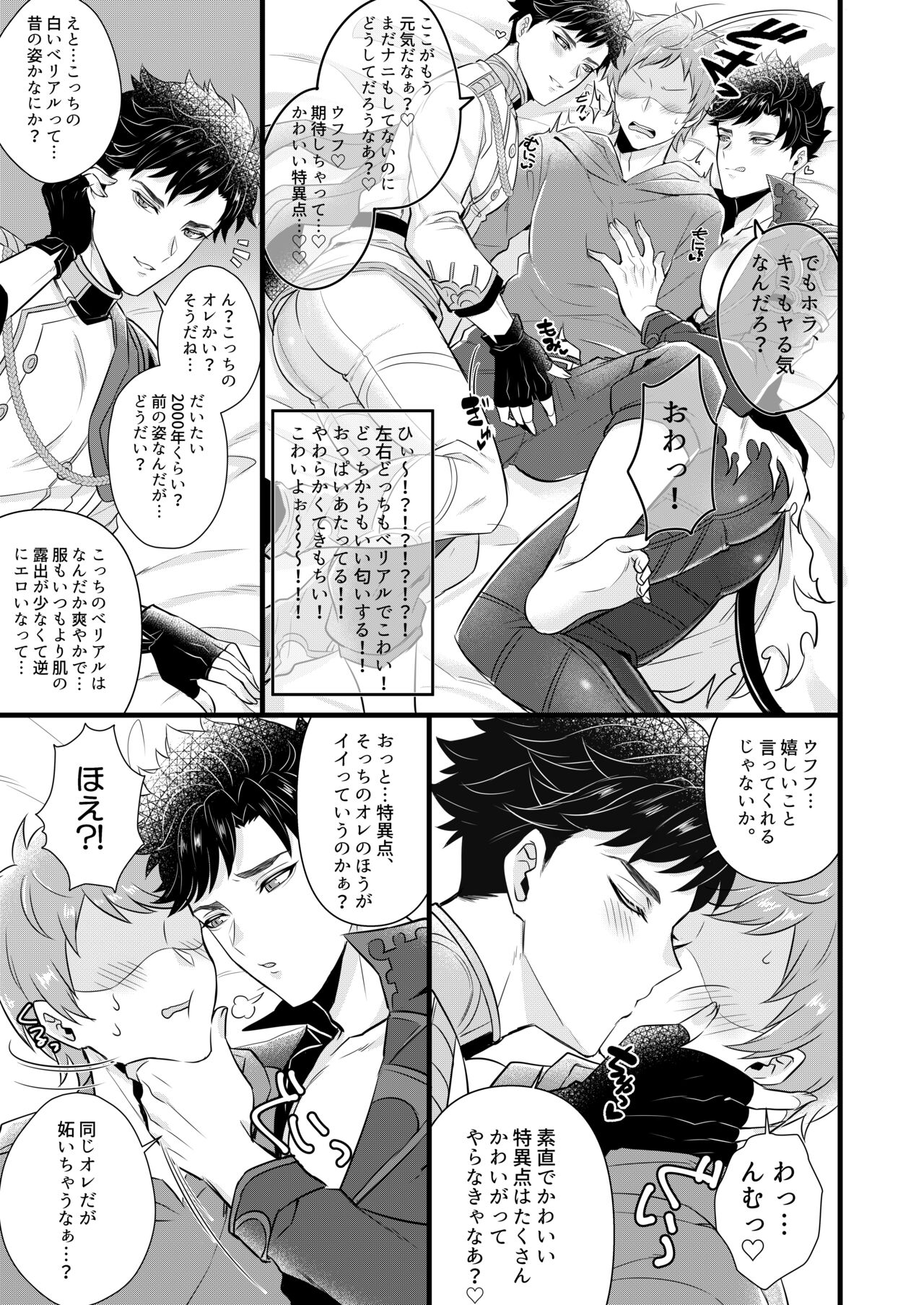 Me x W Belial 3P page 5 full