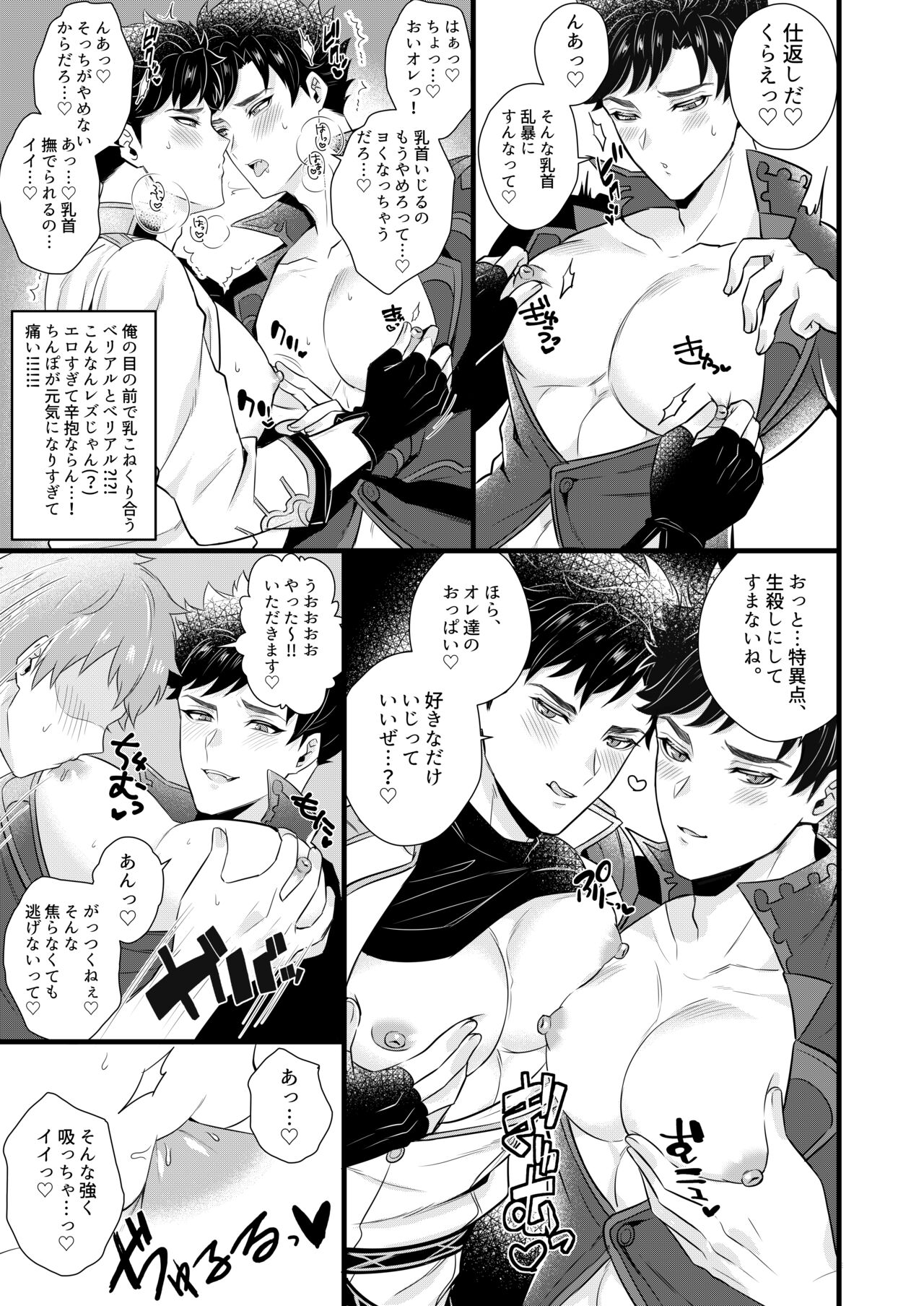 Me x W Belial 3P page 7 full