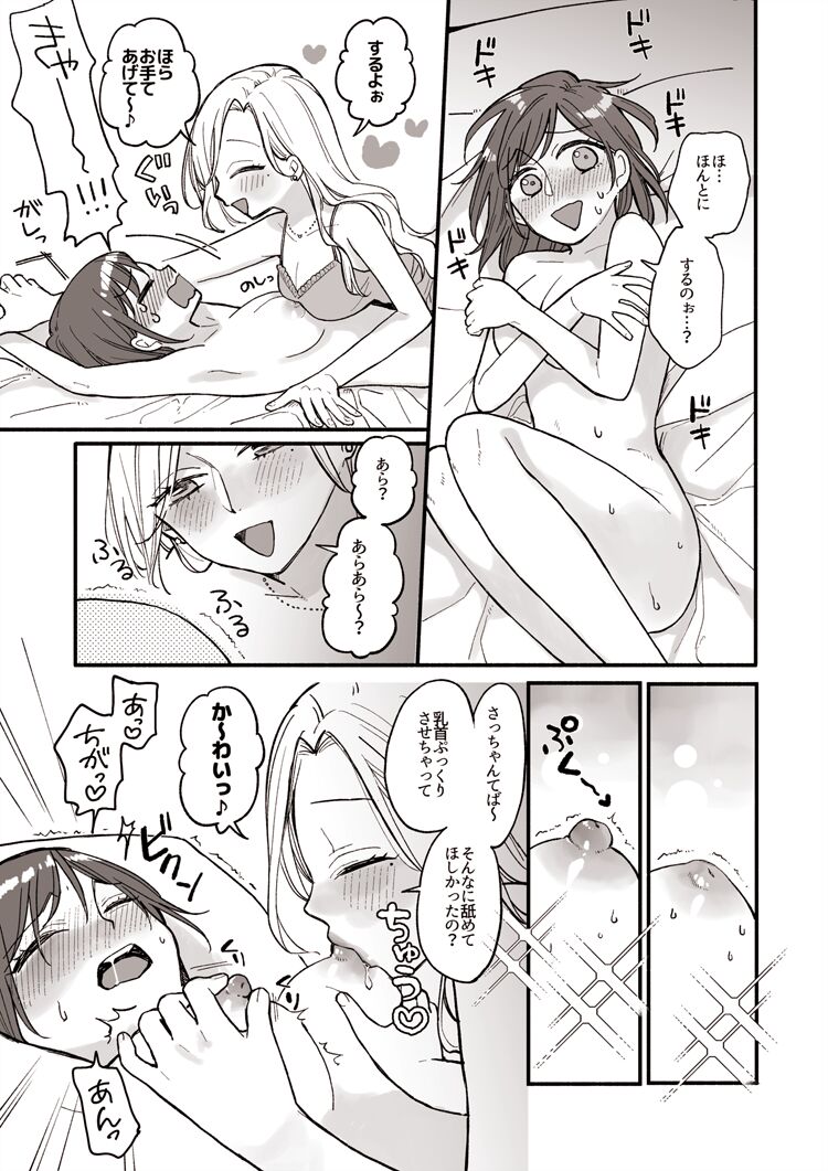 Yuri Manga page 8 full