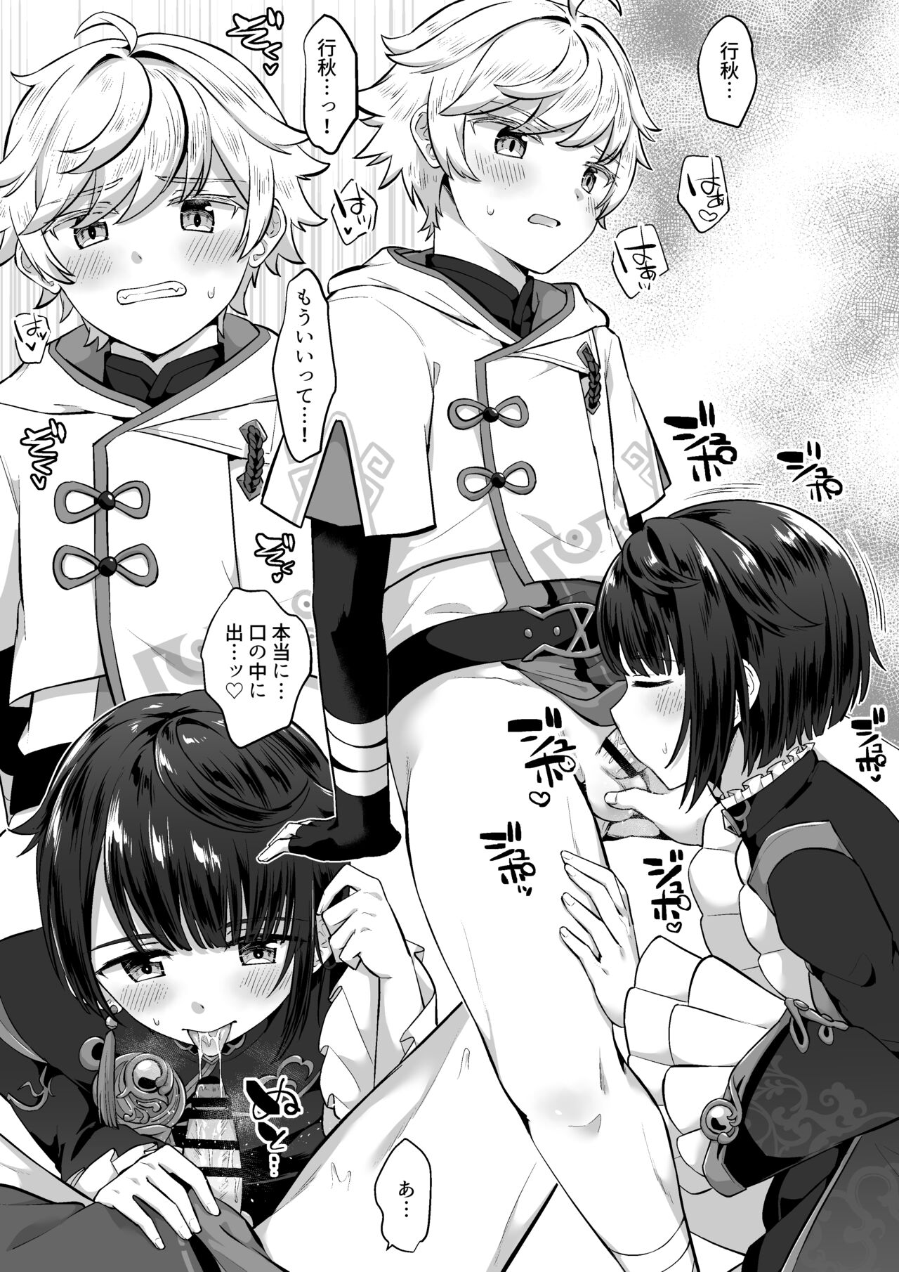 Chongyun to Xingqiu page 1 full