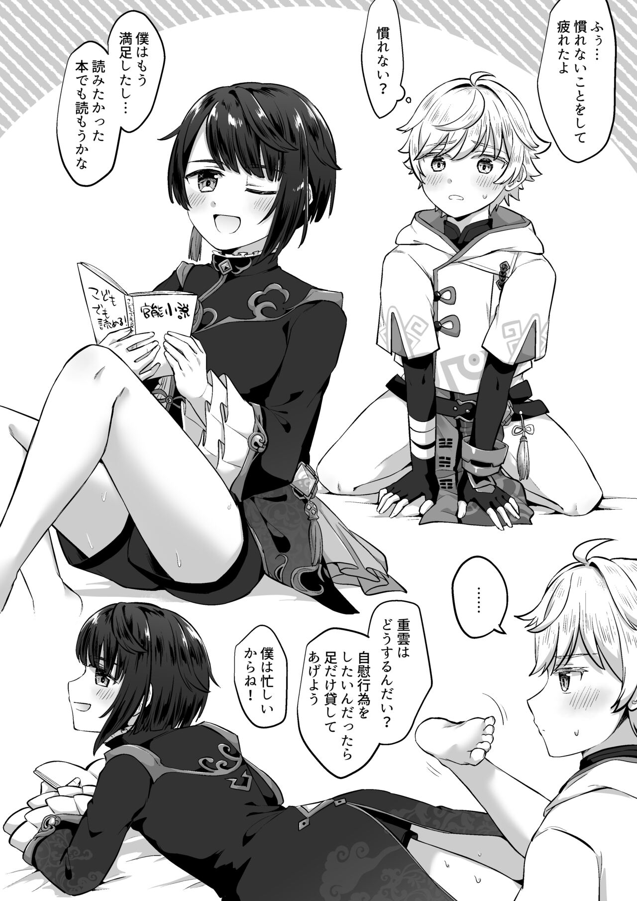 Chongyun to Xingqiu page 2 full