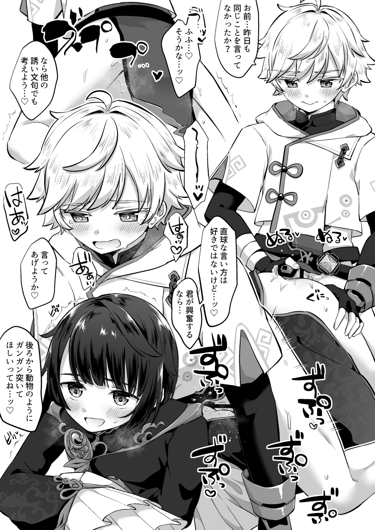 Chongyun to Xingqiu page 3 full