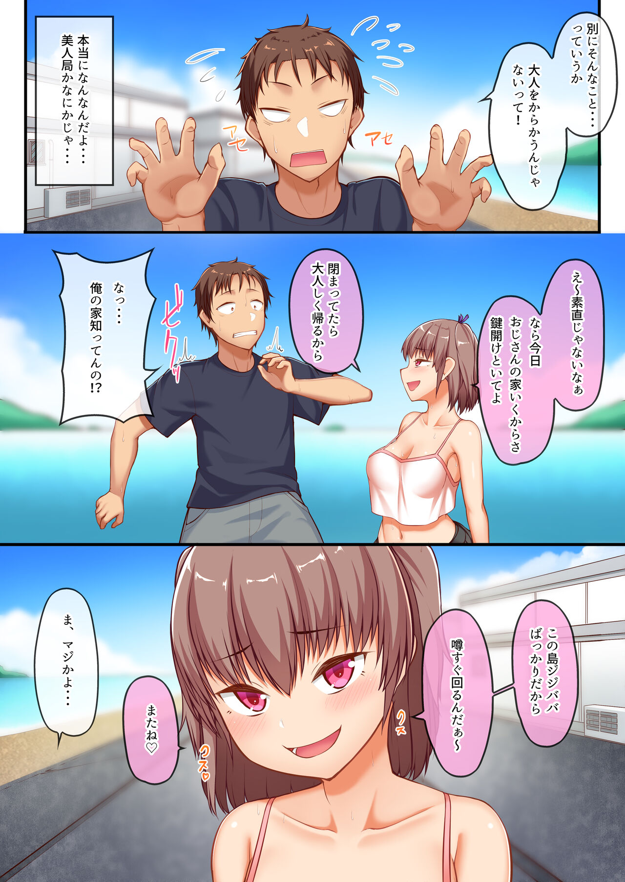 Kyonyuu Mesugaki-tachi to Manatsu no Shima de Tanetsuke Shihoudai na Shirudaku Dosukebe Remote Seikatsu page 8 full