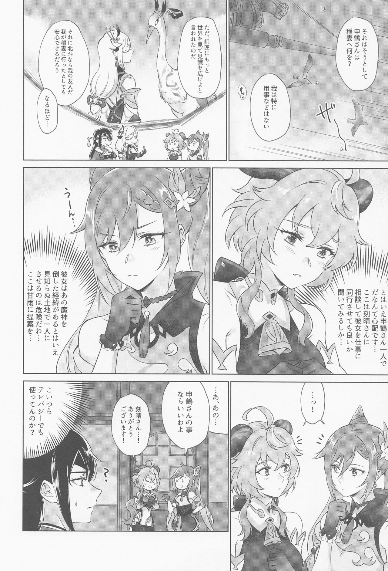 Liyue-shiki Dousei Seikou Ryouhou page 9 full