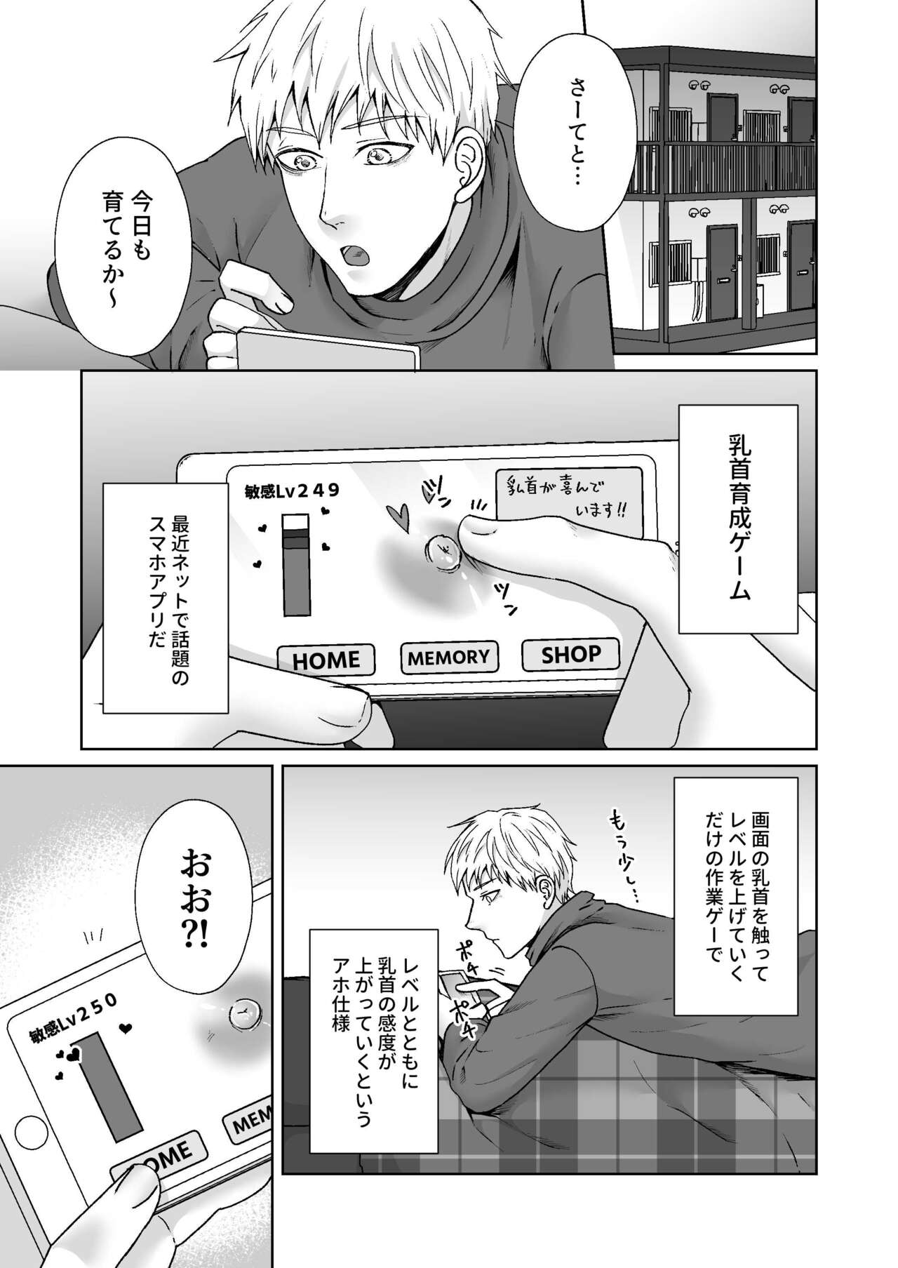 Chikubi Ikusei Game page 2 full