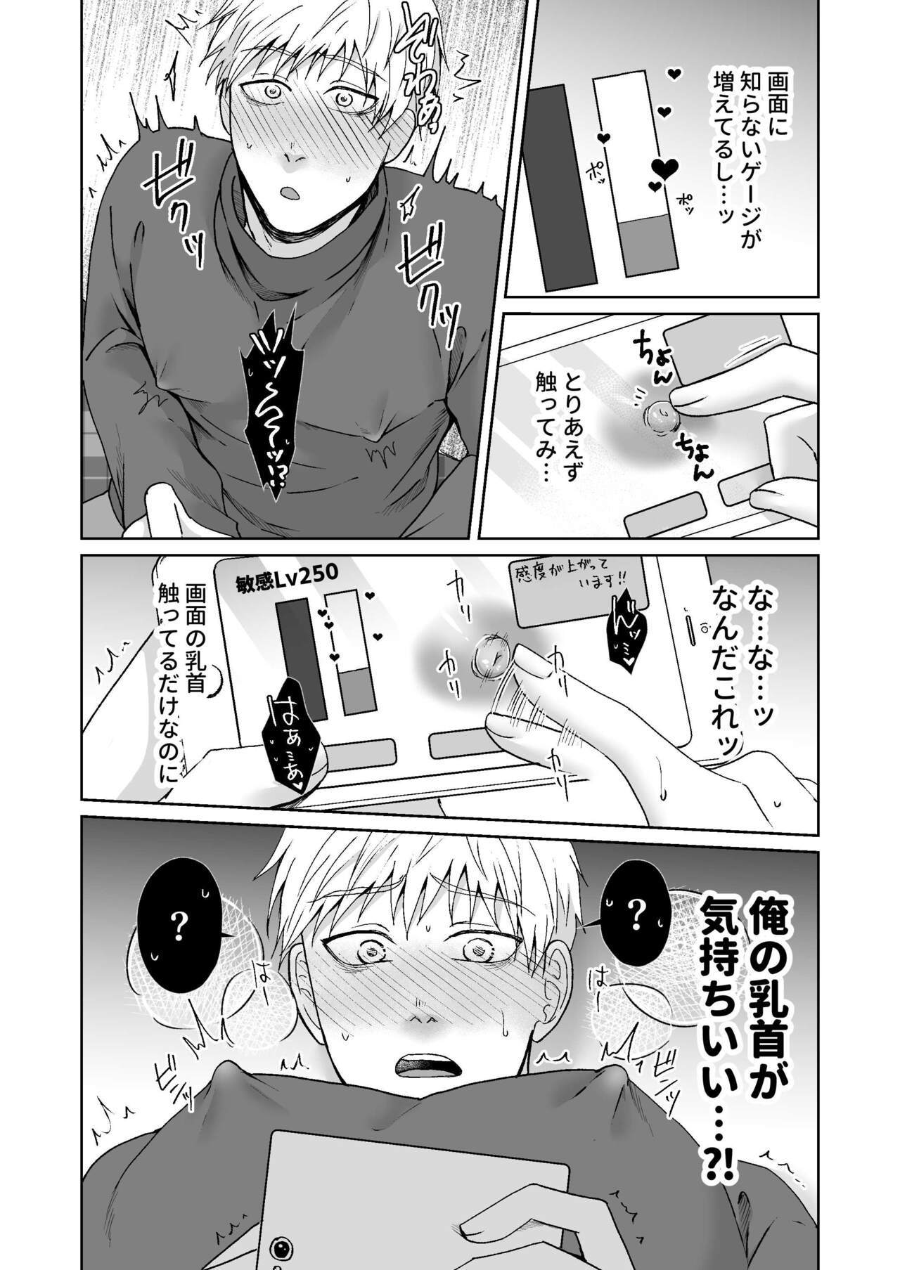 Chikubi Ikusei Game page 4 full