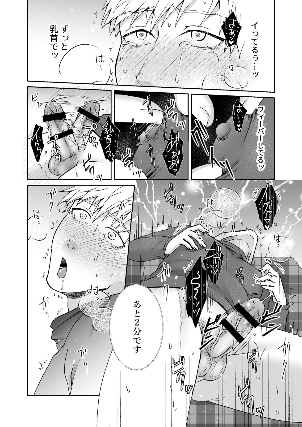 Chikubi Ikusei Game page 9 full