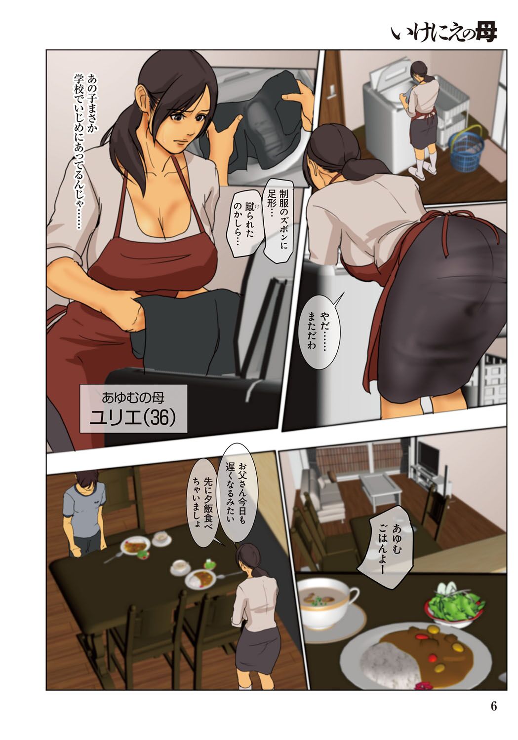 Ikenie no Haha  - The mother who makes sacrifices for her son page 6 full