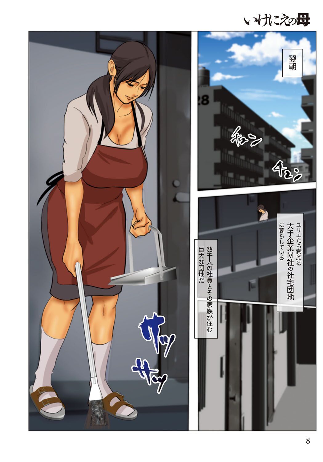 Ikenie no Haha  - The mother who makes sacrifices for her son page 8 full