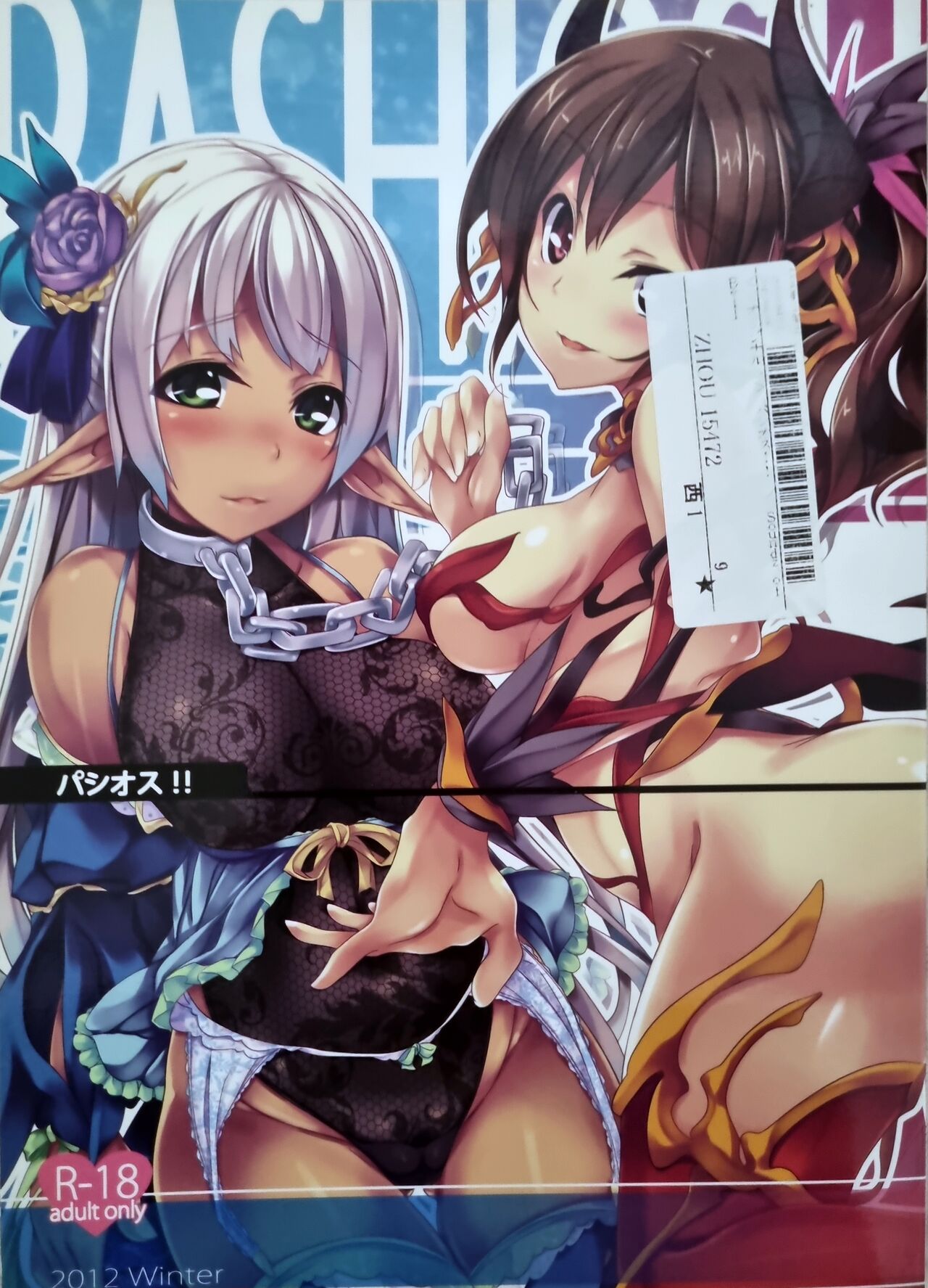 Pasios!! page 1 full