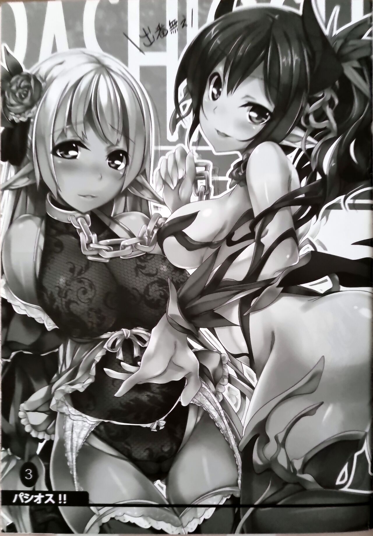 Pasios!! page 3 full