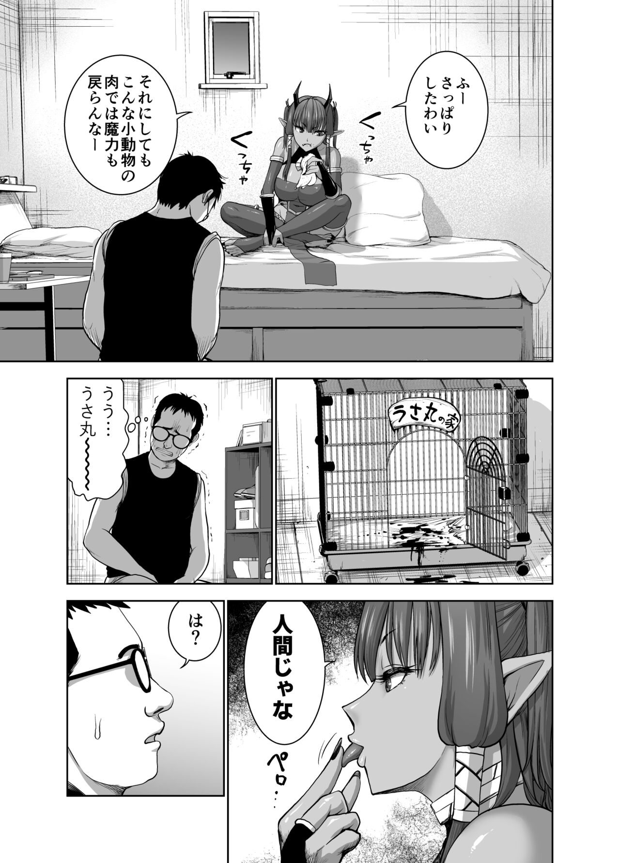 Tenbin no Sei de Kaerenai Maou-sama page 7 full