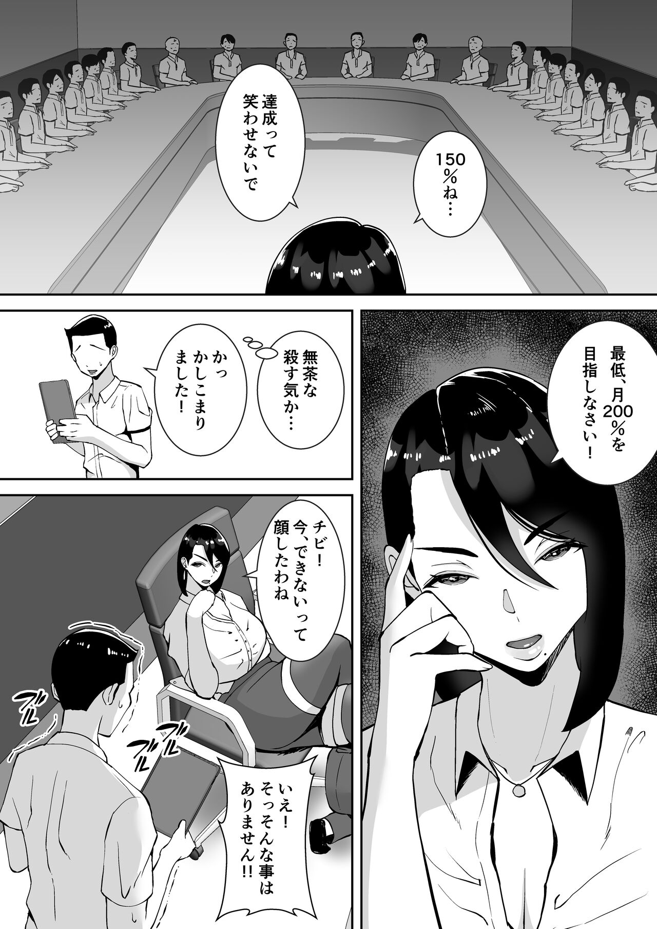 Ore no Koto o Gomi Atsukai Suru Mucchimuchi no Black Kigyou no Onna Shachou ga Ochiru made page 4 full