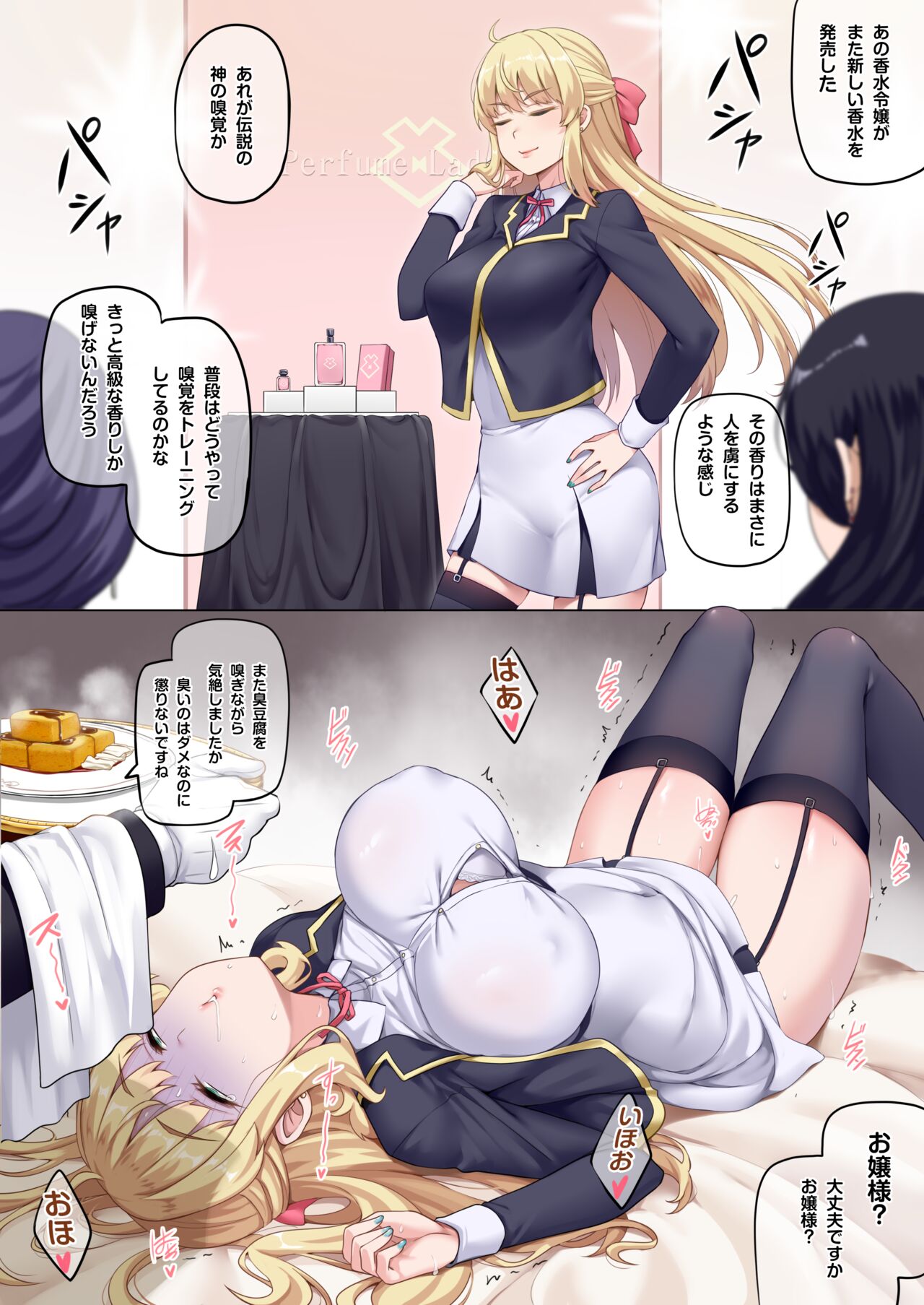 Kousui Reijou page 1 full