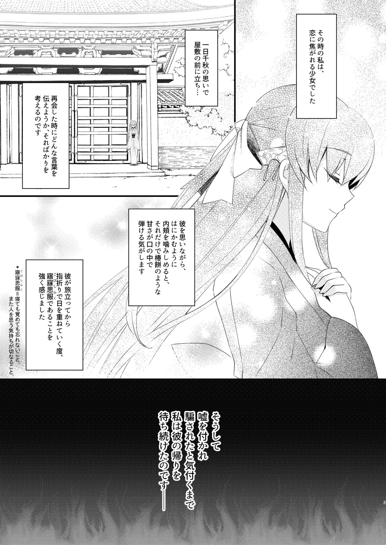 Chuken Kiyohime Monogatari page 2 full