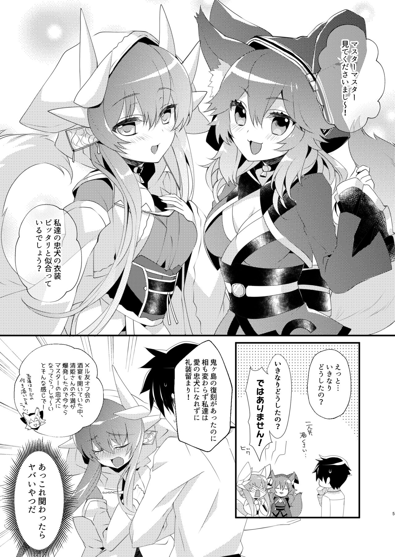 Chuken Kiyohime Monogatari page 4 full