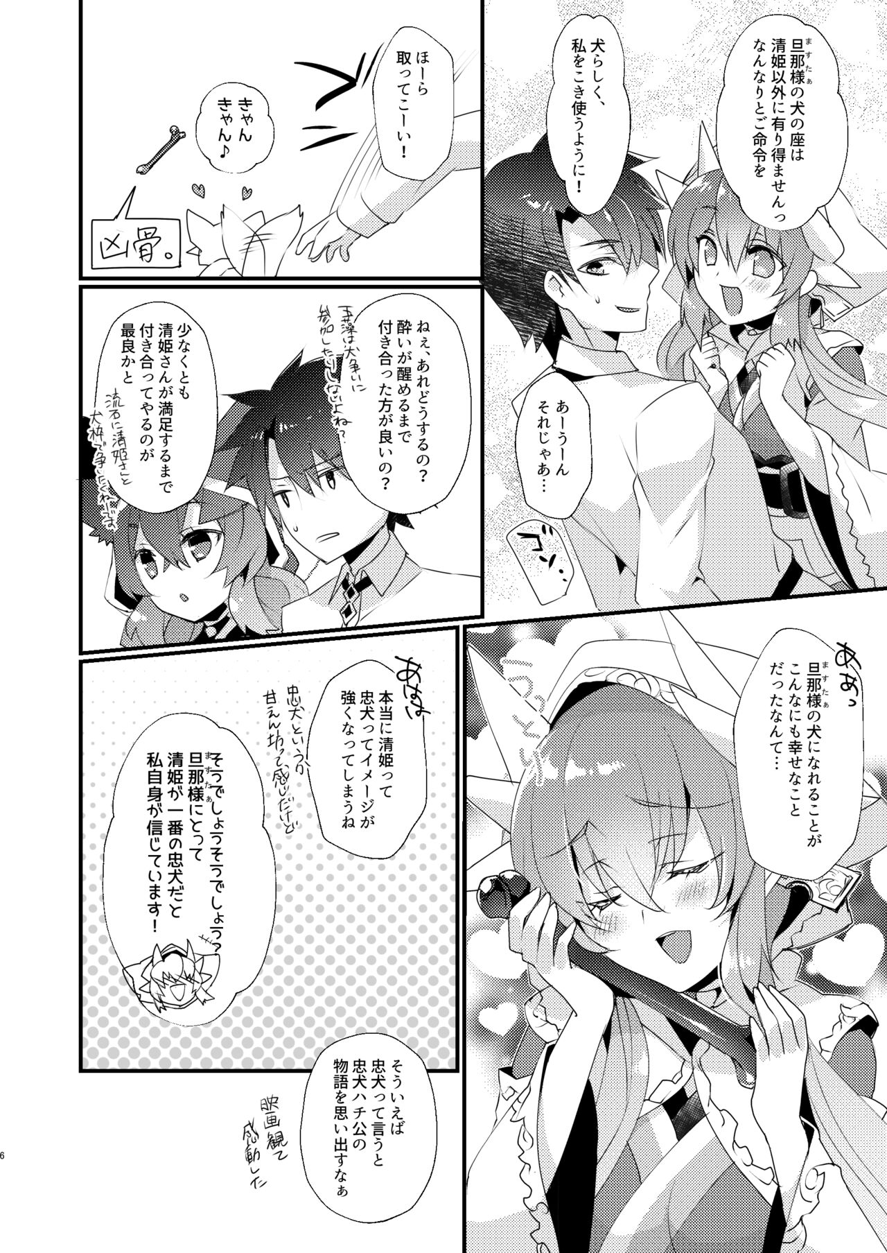 Chuken Kiyohime Monogatari page 5 full