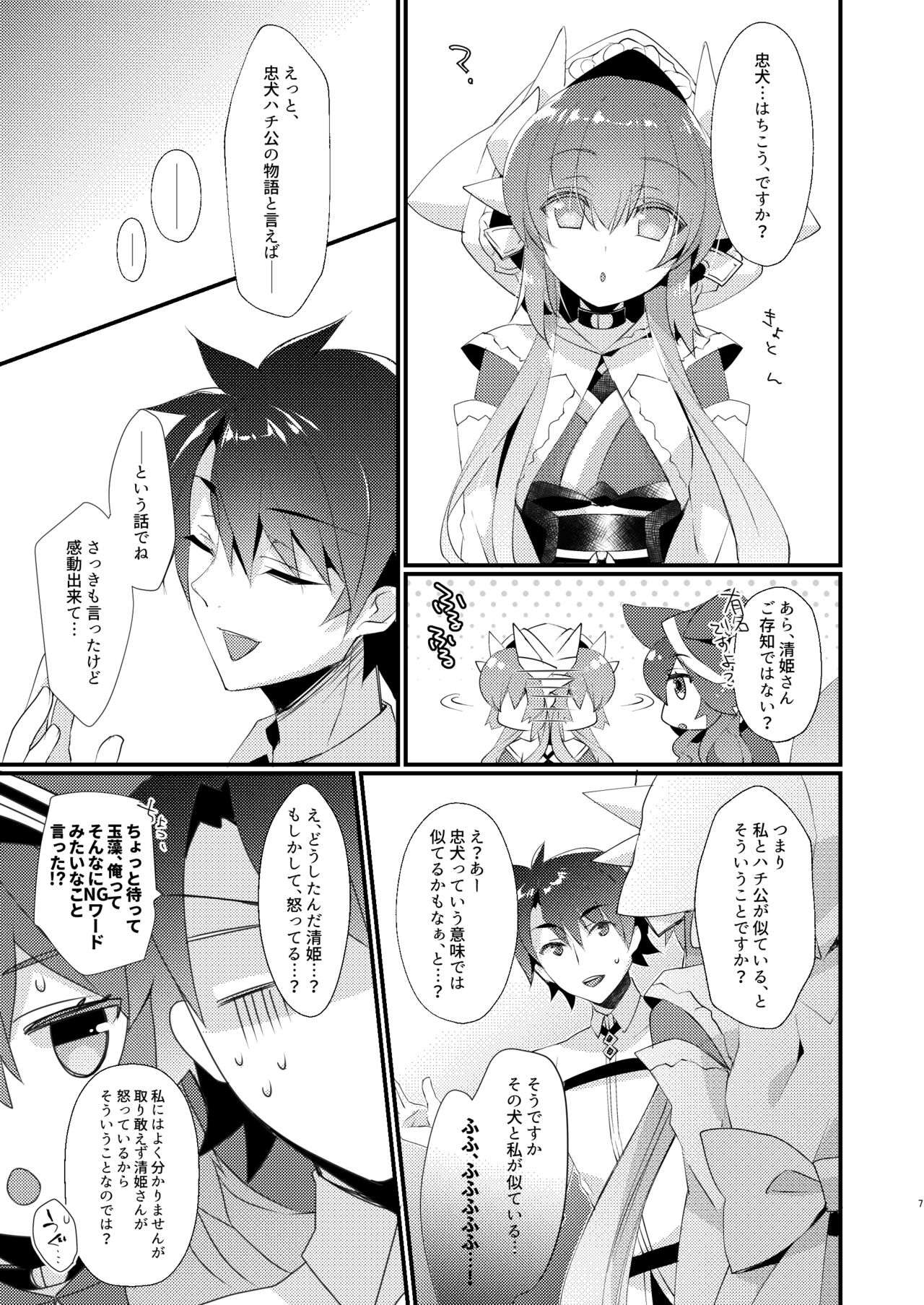 Chuken Kiyohime Monogatari page 6 full