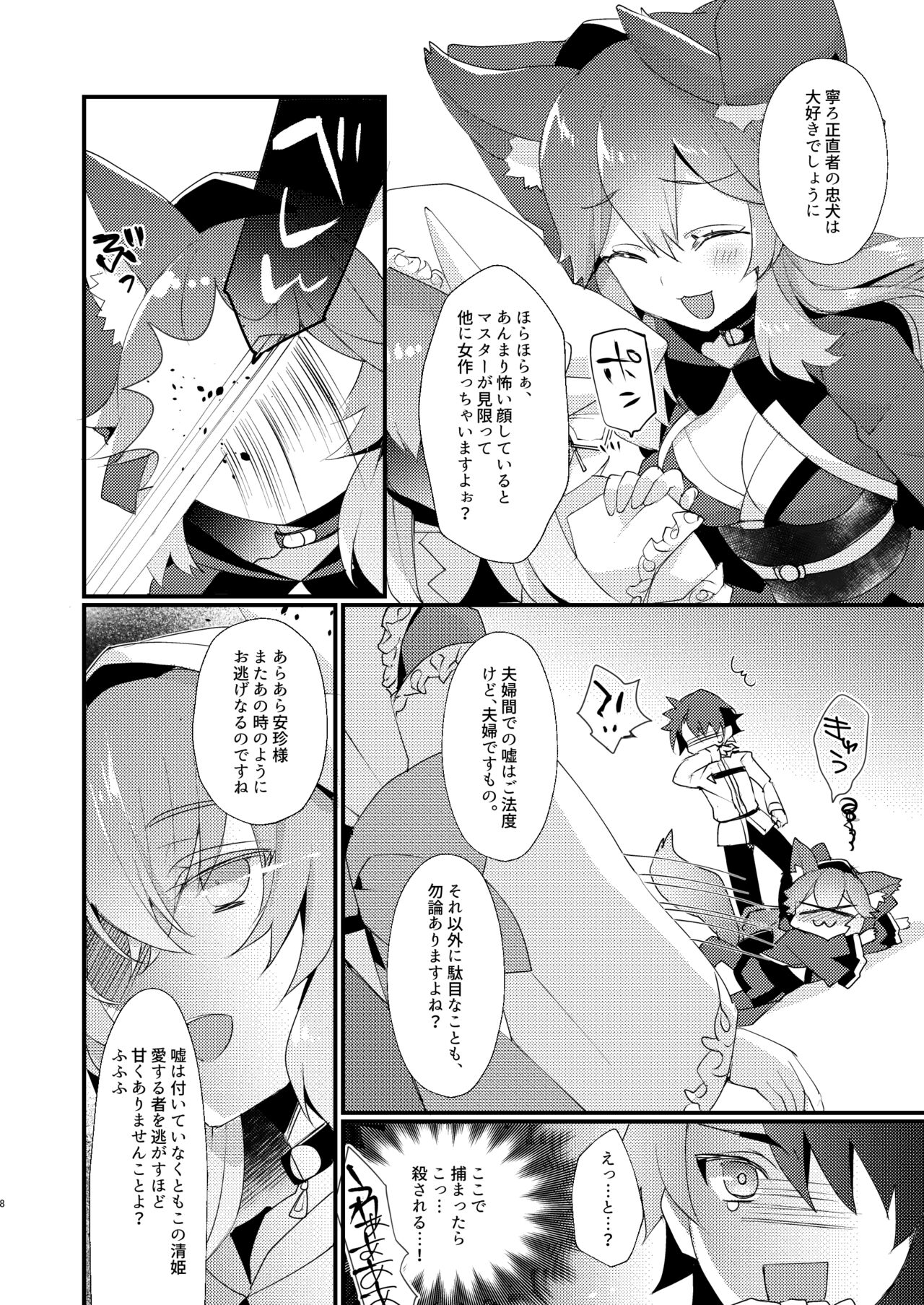 Chuken Kiyohime Monogatari page 7 full