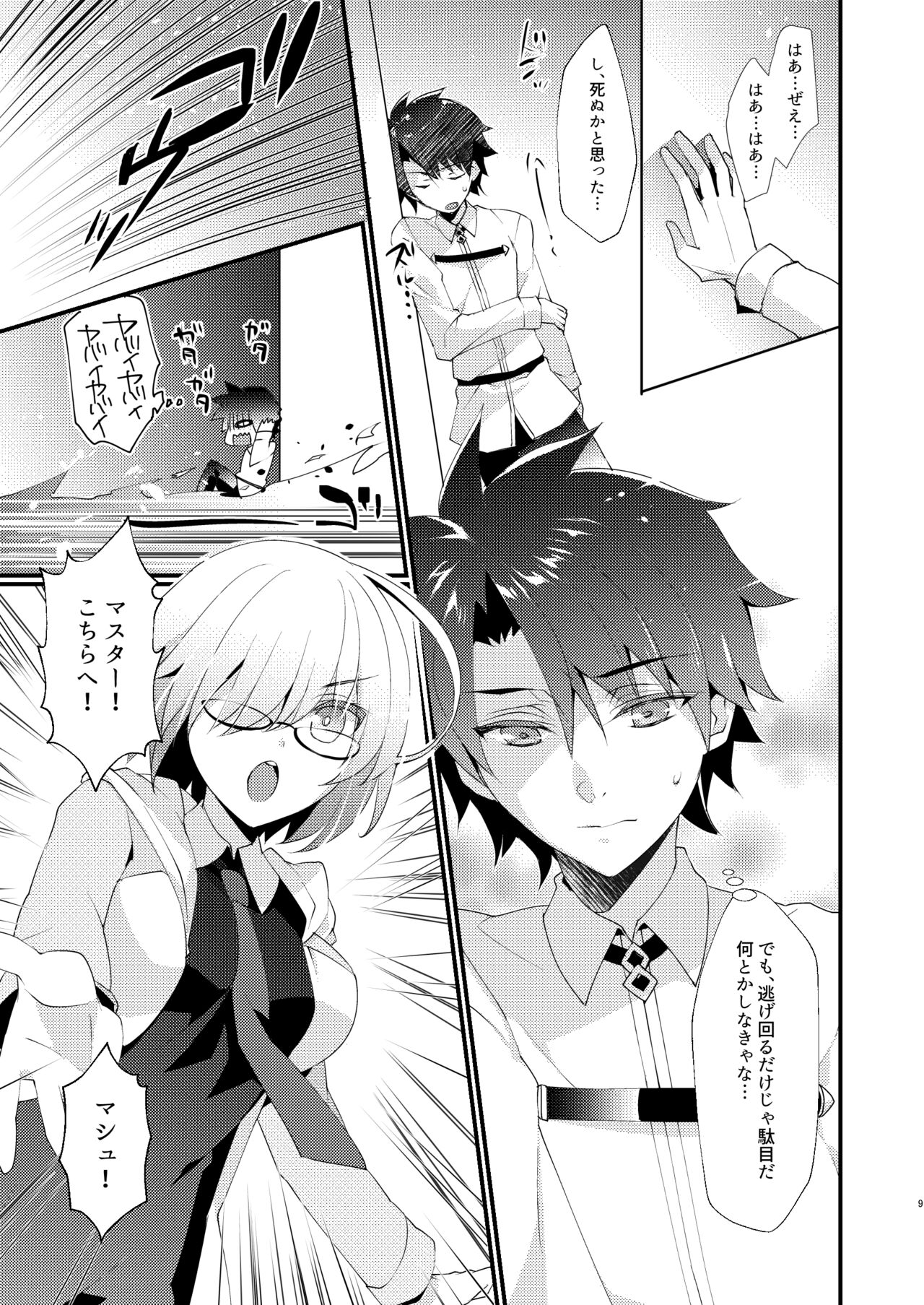 Chuken Kiyohime Monogatari page 8 full