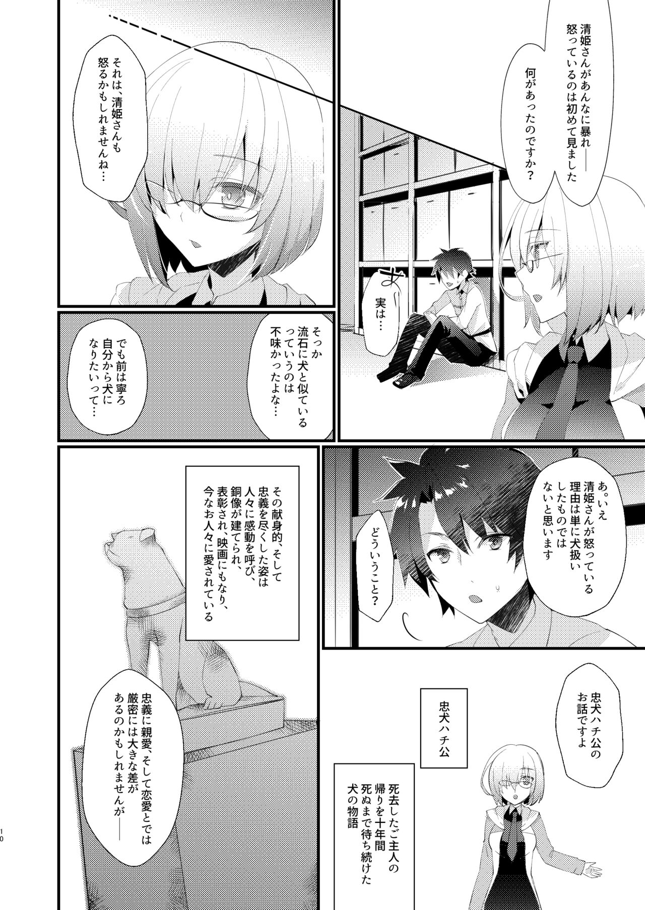 Chuken Kiyohime Monogatari page 9 full