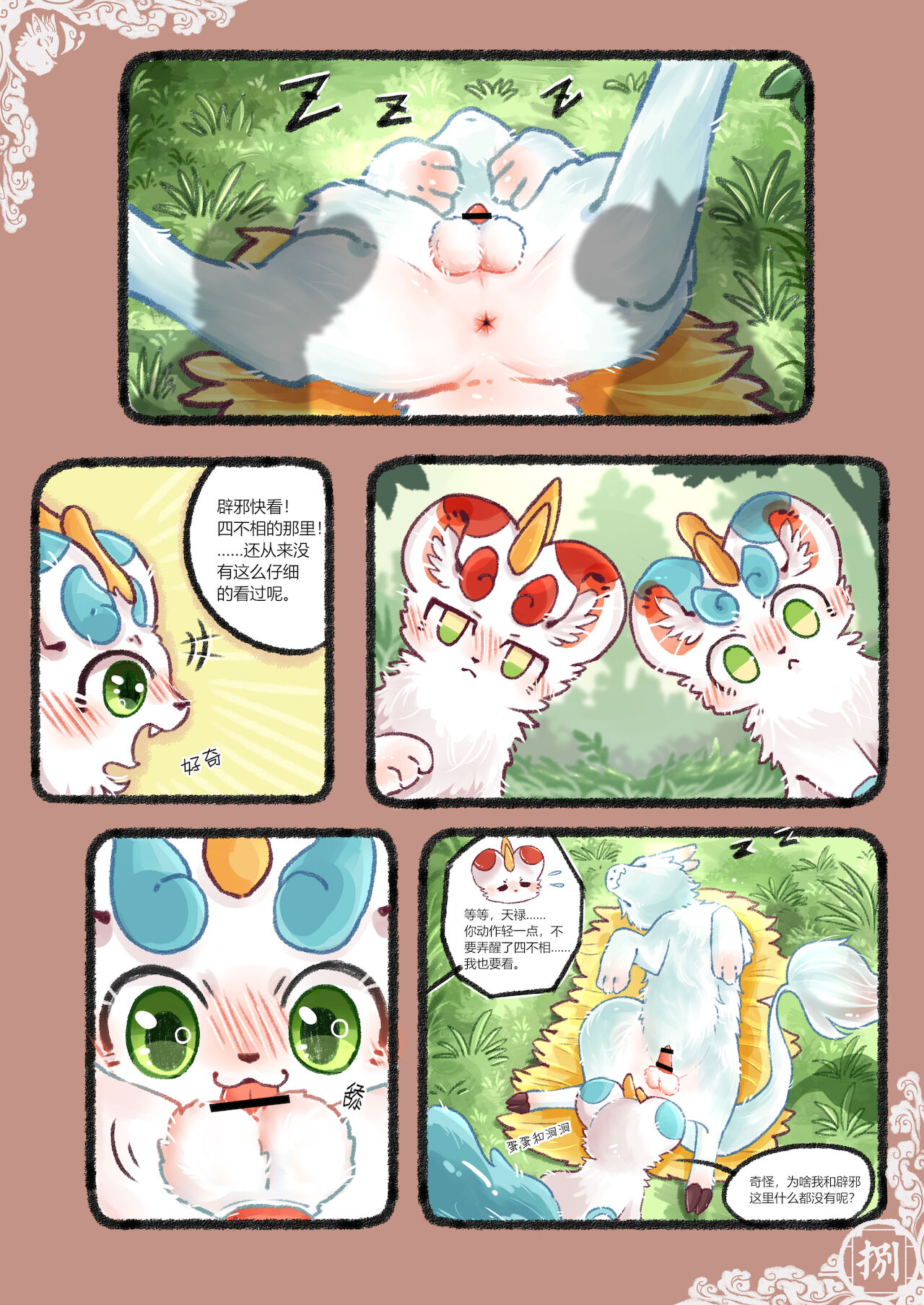 小猫Giovanni page 10 full