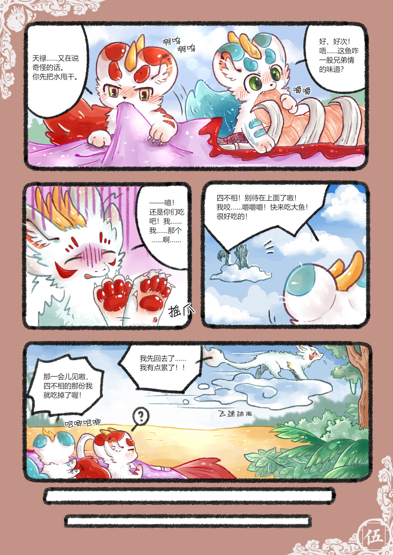 小猫Giovanni page 7 full
