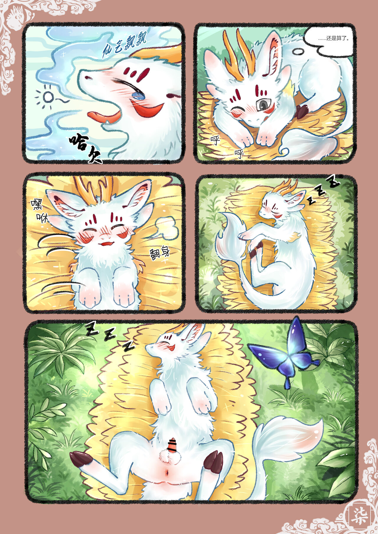 小猫Giovanni page 9 full